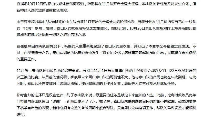 以及梅州客, 鲁媒曝山东, 证明了自身 以及梅州客, 鲁媒曝山东, 证明了自身